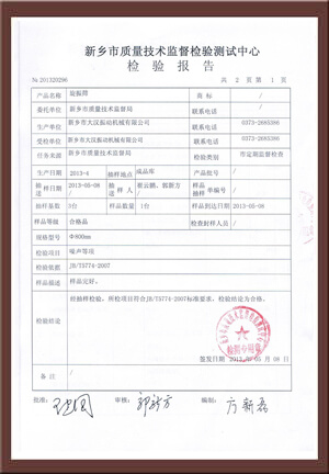 振动筛检测报告